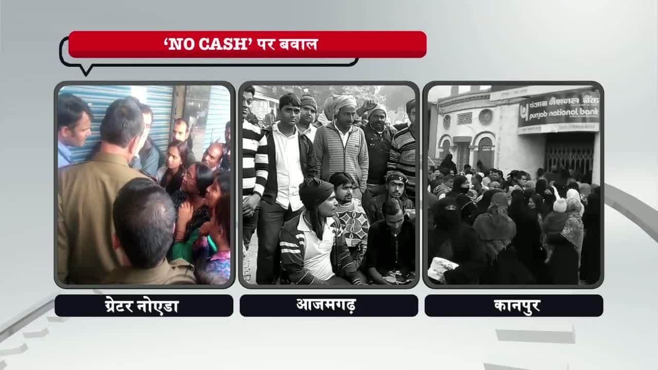 नोटबंदी