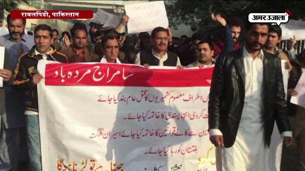 प्रदर्शन पाक आर्मी के विरुद्ध