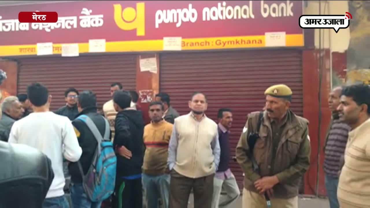 मेरठ बैंक 