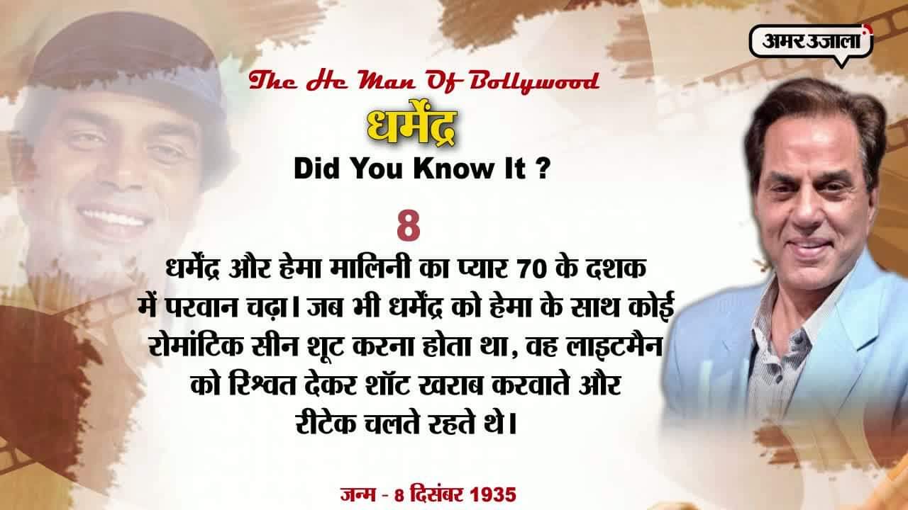 धर्मेंद्र