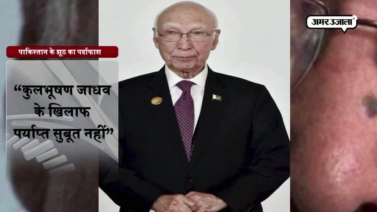 पाक की खुली पोल