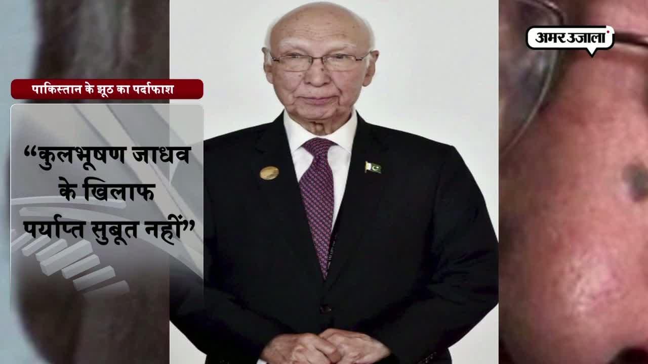 पाक की खुली पोल