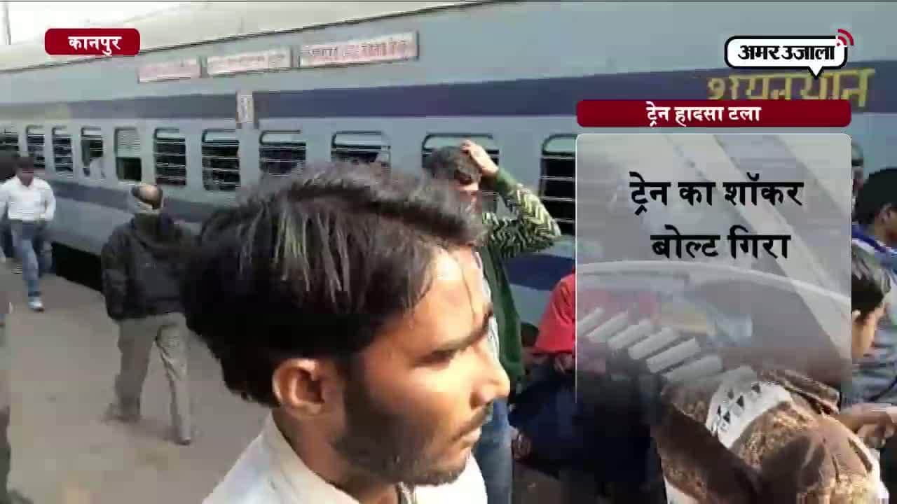 ट्रेन हादसा टला