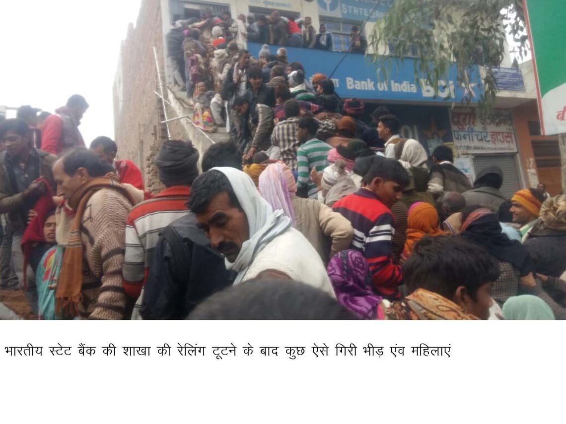 Padhm broken railings of the bank, 24 injured