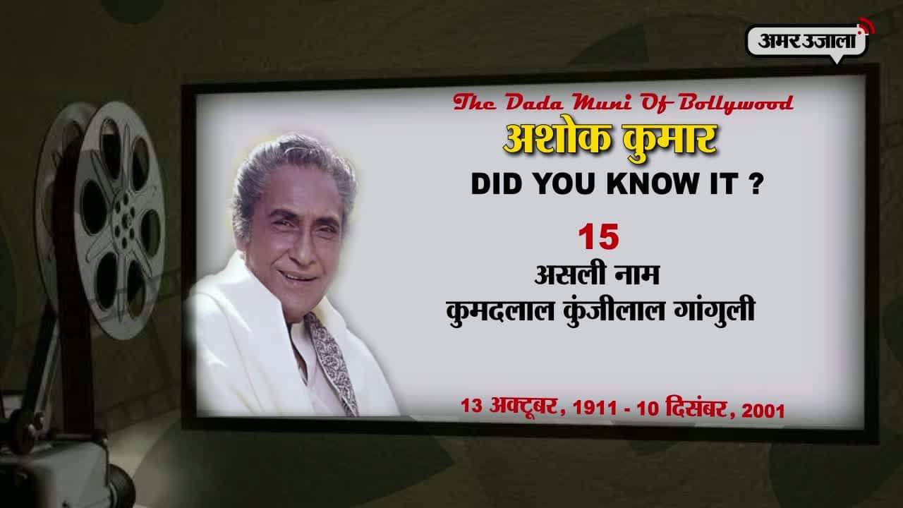 अशोक कुमार