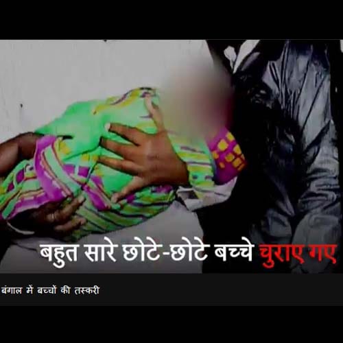 infants were stolen and sold in Kolkata