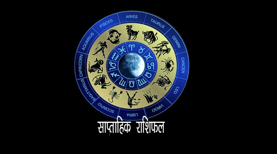 weekly rashiphal 23 janusry to 29 january