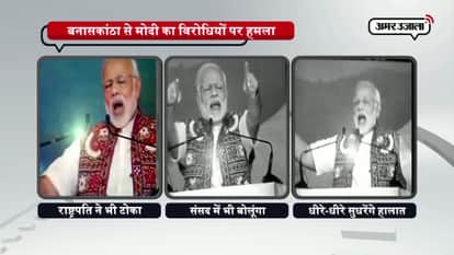 Modi attack on opposition in Banaskantha's rally