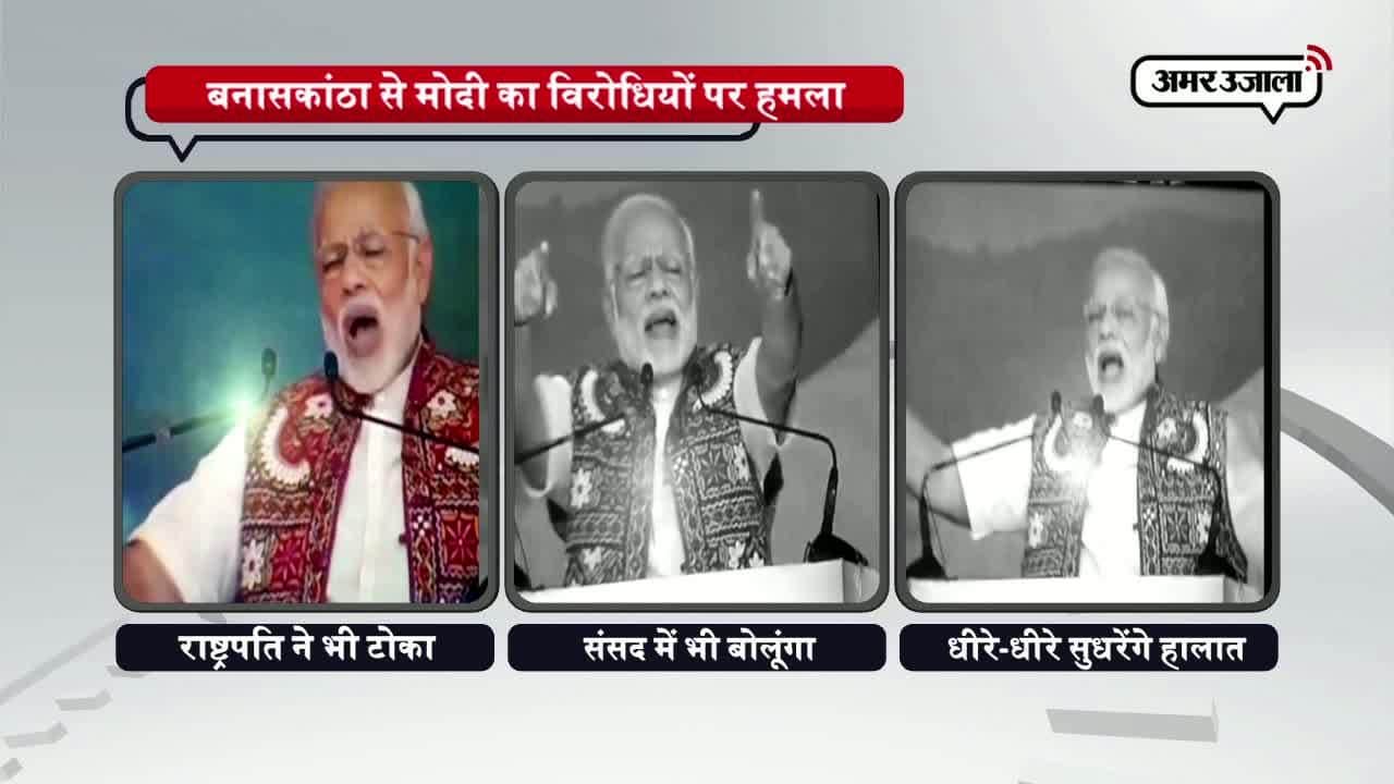 बनासकांठा में मोदी