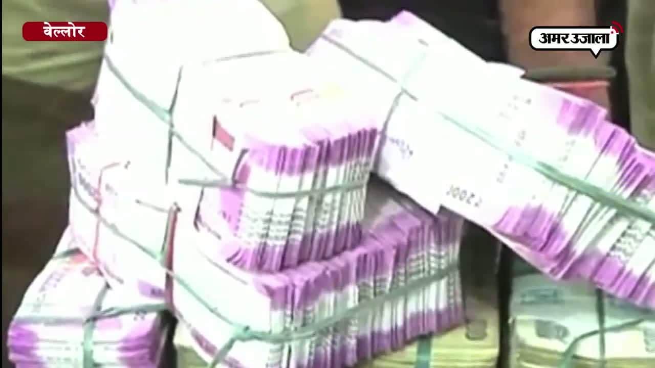 वेल्लोर में मिले नोट