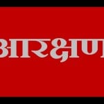 rajasthan cabinet sub committee meeting gurjar reservation 