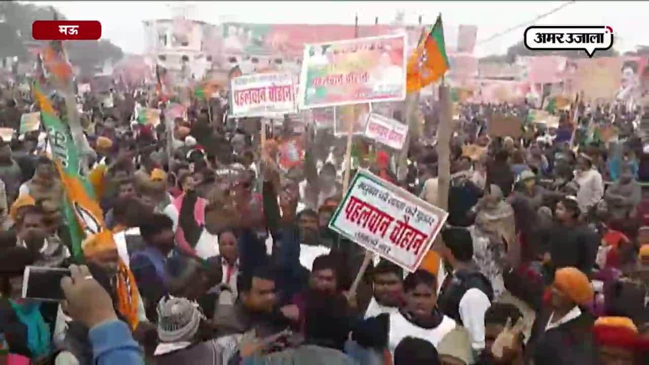 मऊ में बीजेपी सम्मेलन में कार्यकर्ताओं के बीच जमकर चले लात घूसे