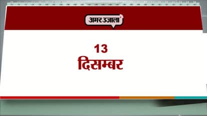 TODAYS AGENDA FOR 13TH DECEMBER