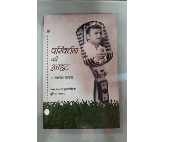 Book of chief minister akhilesh yadav.