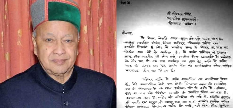 Army Major Writes Letter to CM Virbhadra Singh