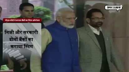 Pm modi conducted sting operation in 500 bank branches