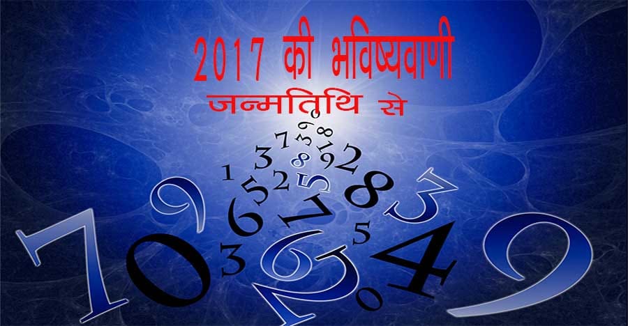 numerology 2017 yearly prediction