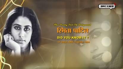 TOP UNKNOWN FACTS ABOUT SMITA PATIL 