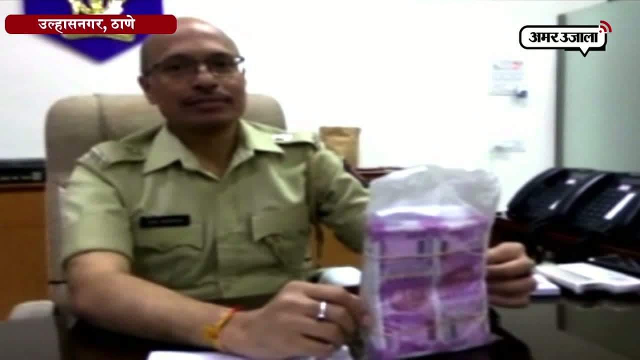 ठाणे के उल्हासनगर से 9.76 लाख का कैश जब्त