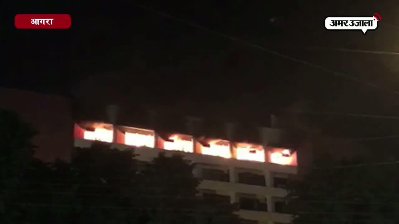 आगरा में एलआईसी बिल्डिंग में लगी आग 