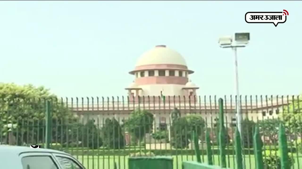 सुप्रीम कोर्ट 