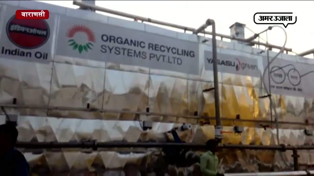 वारणसी मे कुड़े से बिजली 