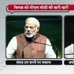 मोदी, बीजेपी संसदीय दल की बैठक, कांग्रेस, संसद