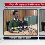 केजरीवाल का राहुल और मोदी पर हमला 