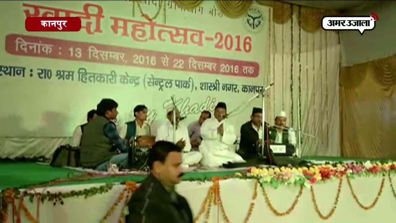 खादी महोत्सव में कव्वाली