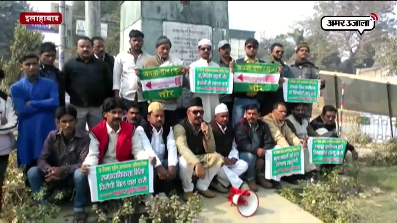 इलाहाबाद में जेडीयू कार्यकर्ताओं का प्रदर्शन 