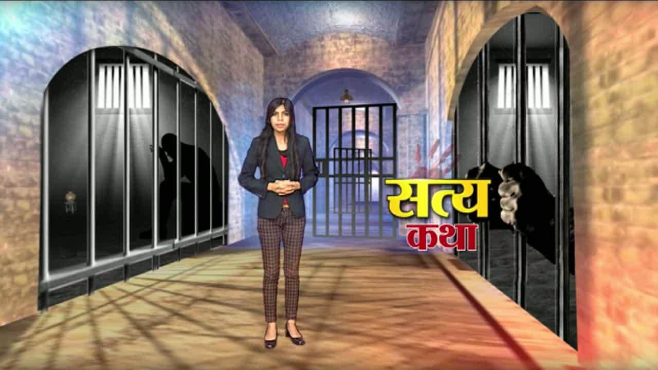 सत्य कथा episode 5