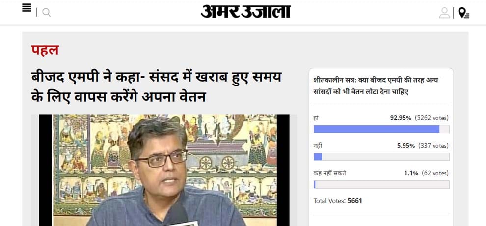Amar Ujala Poll: other MP should learn from Bjd Mp Jai Panda