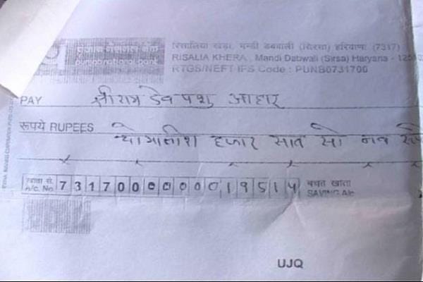 big fraud on the name of cheque in haryana sirsa