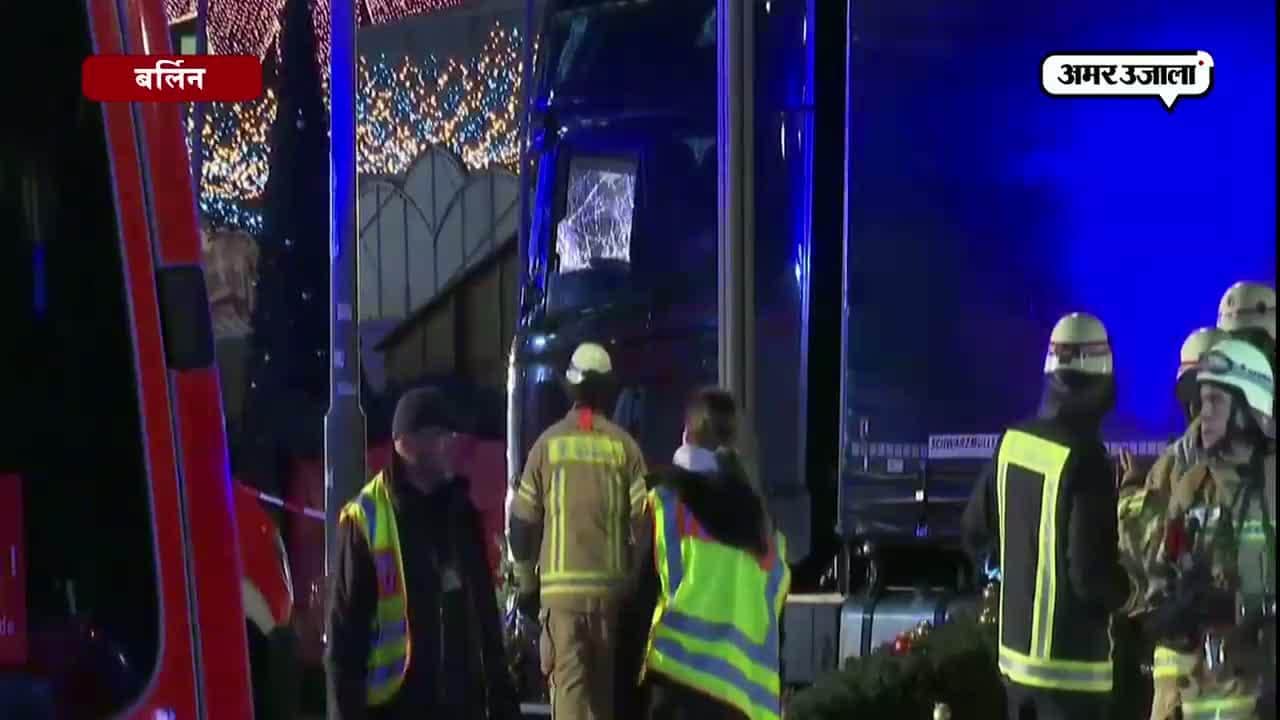 बर्लिन में ट्रक दौड़ता रहा, लोग कुचलते रहे