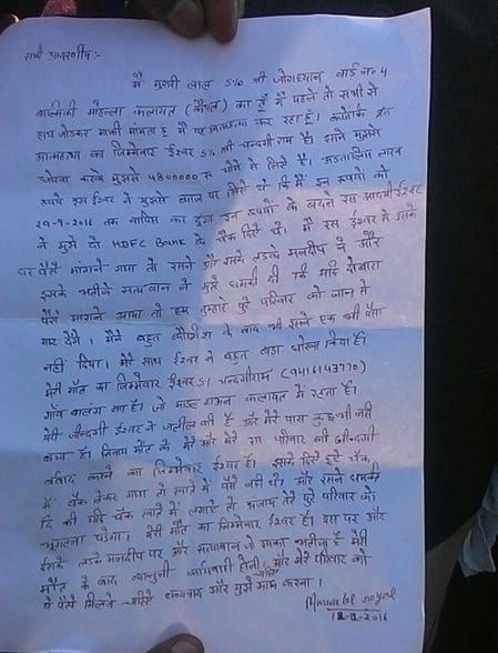 Business man suicide at the office of property dealer in kaithal