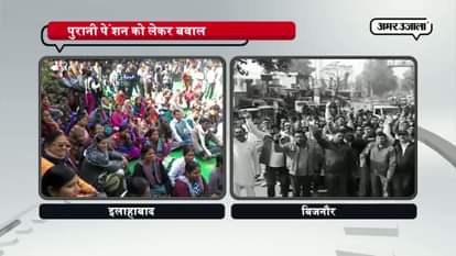Teachers Protest for reinstatement of Old pension policy in Allahabad, bijnor 