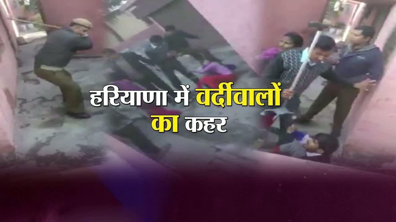 कुरुक्षेत्र पुलिस की बर्बरता का वीडियो वायरल 