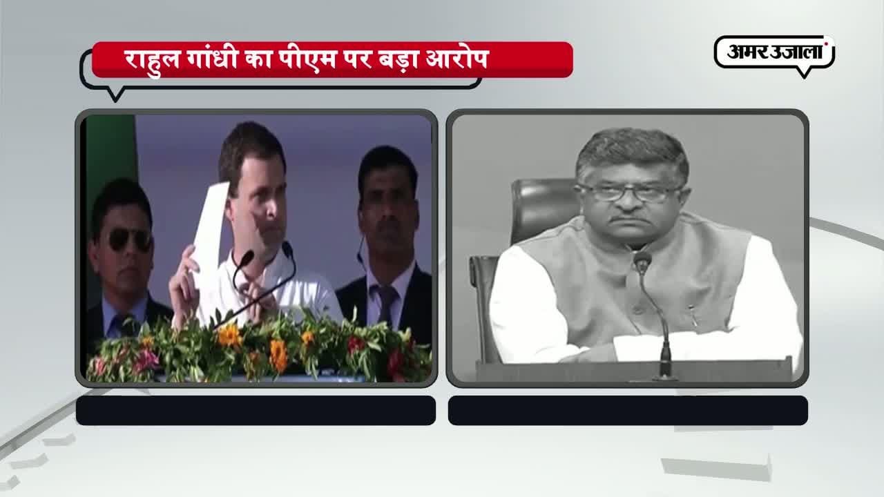 राहुल गांधी के पीएम पर आरोप