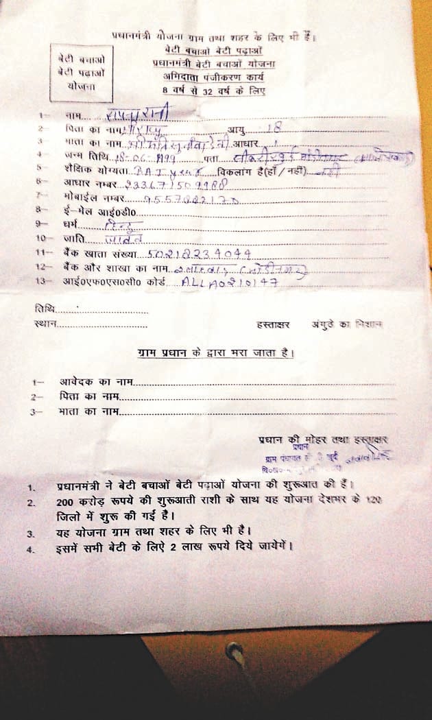 Beti Bachao scheme name fraudulently