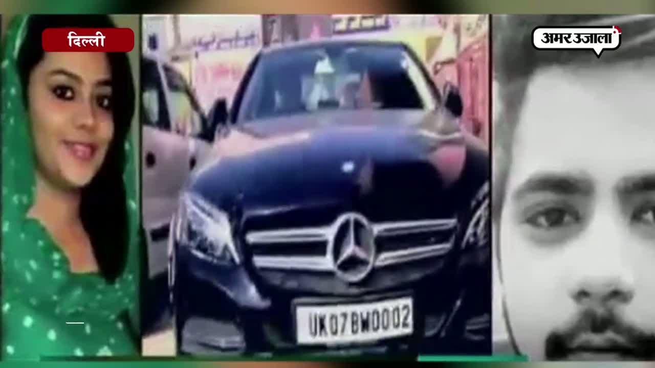 दिल्ली में मर्सिडीज कार में गर्लफ्रेंड का मर्डर