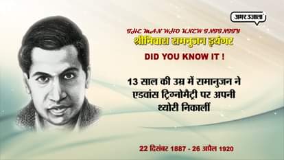 UNKNOWN FACTS ABOUT LEGENDRY MATHMATECIAN RAMANUJAN