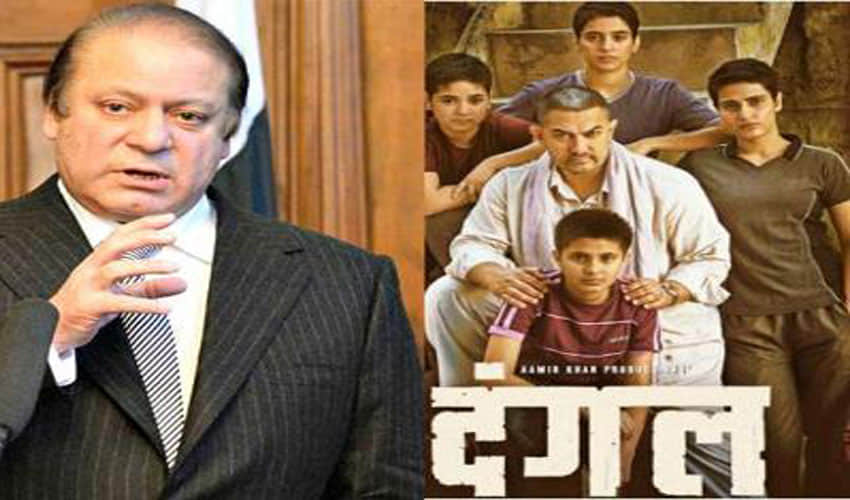  primeminister nawaz sharif decide the release of dangal in pakistan