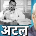 कानपुर में अटल बिहारी वाजपेयी