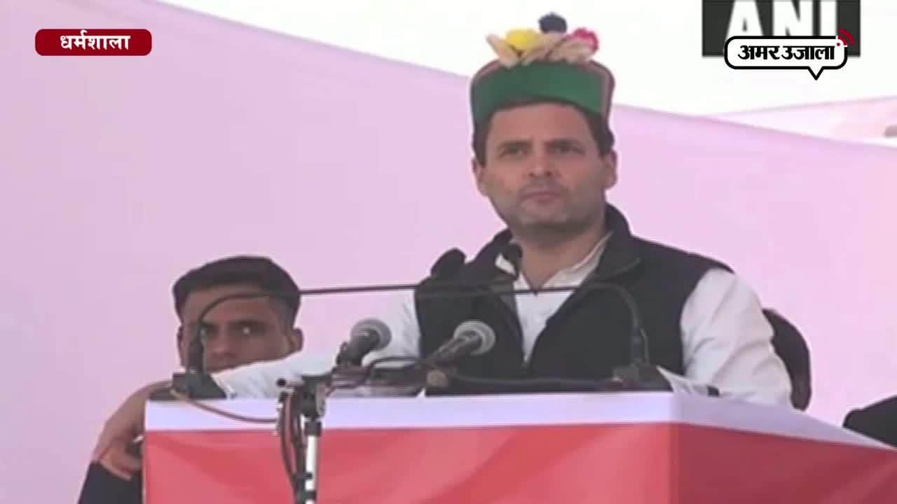 धर्मशाला, राहुल गांधी, कांग्रेस, रैली 