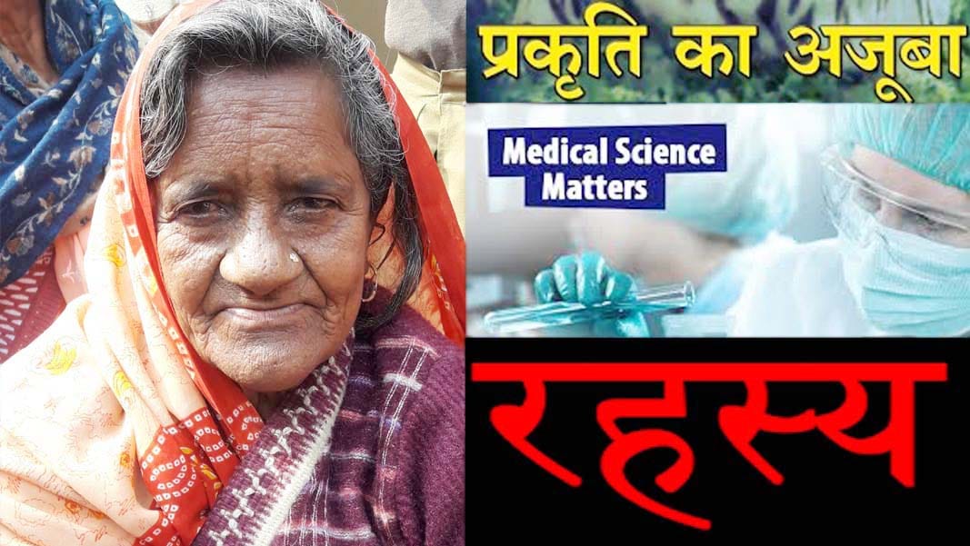 medical science is unique to elderly woman