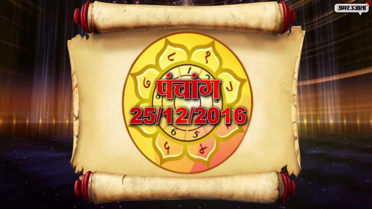 आज का पंचांग