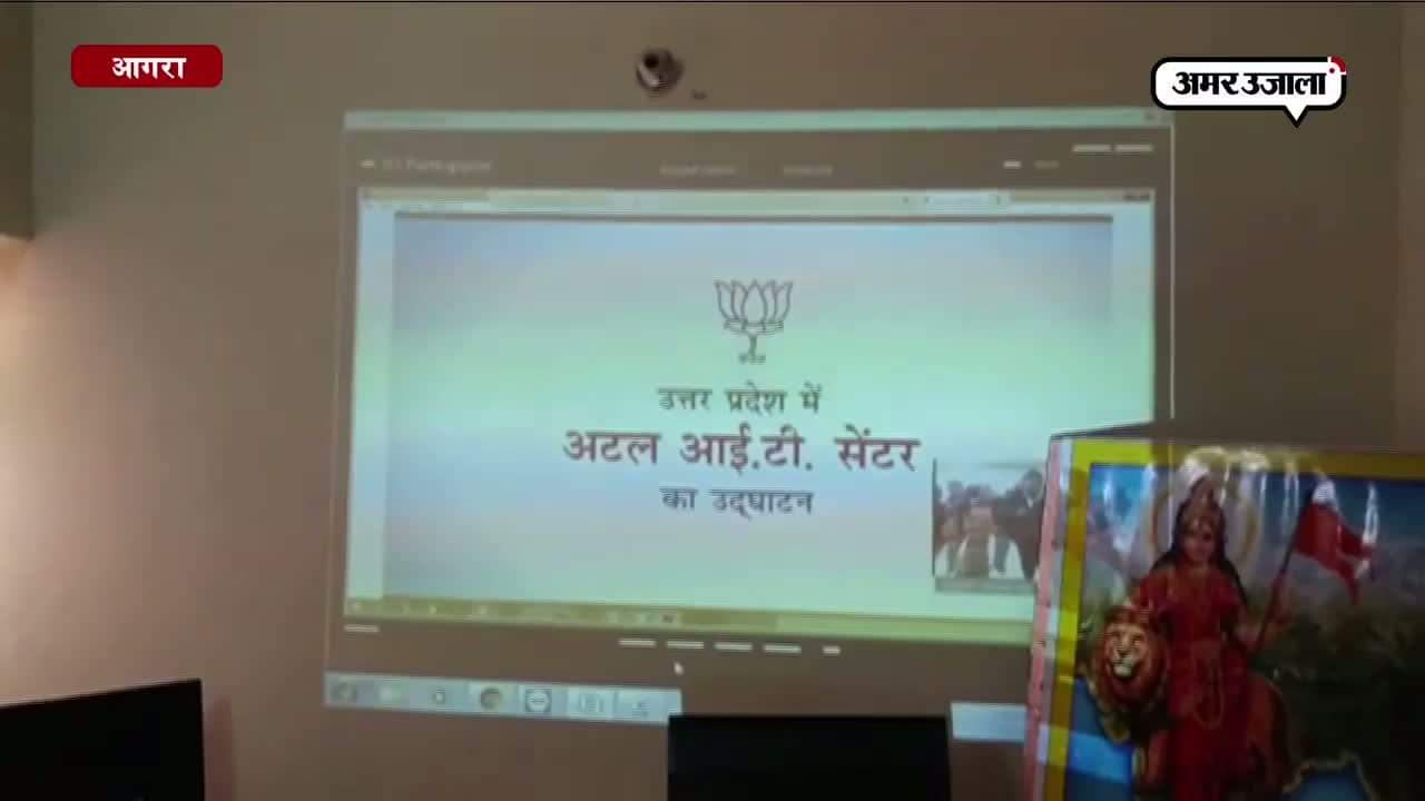 यूपी में हाईटेक हुई बीजेपी, वाजपेयी के जन्मदिन पर अटल आईटी सेंटर शुरू
