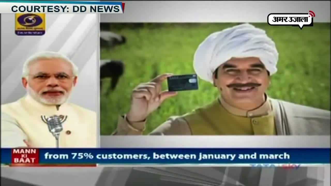 मन की बात