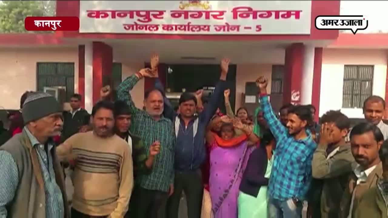 कानपुर में नगर निगम के खिलाफ प्रदर्शन 