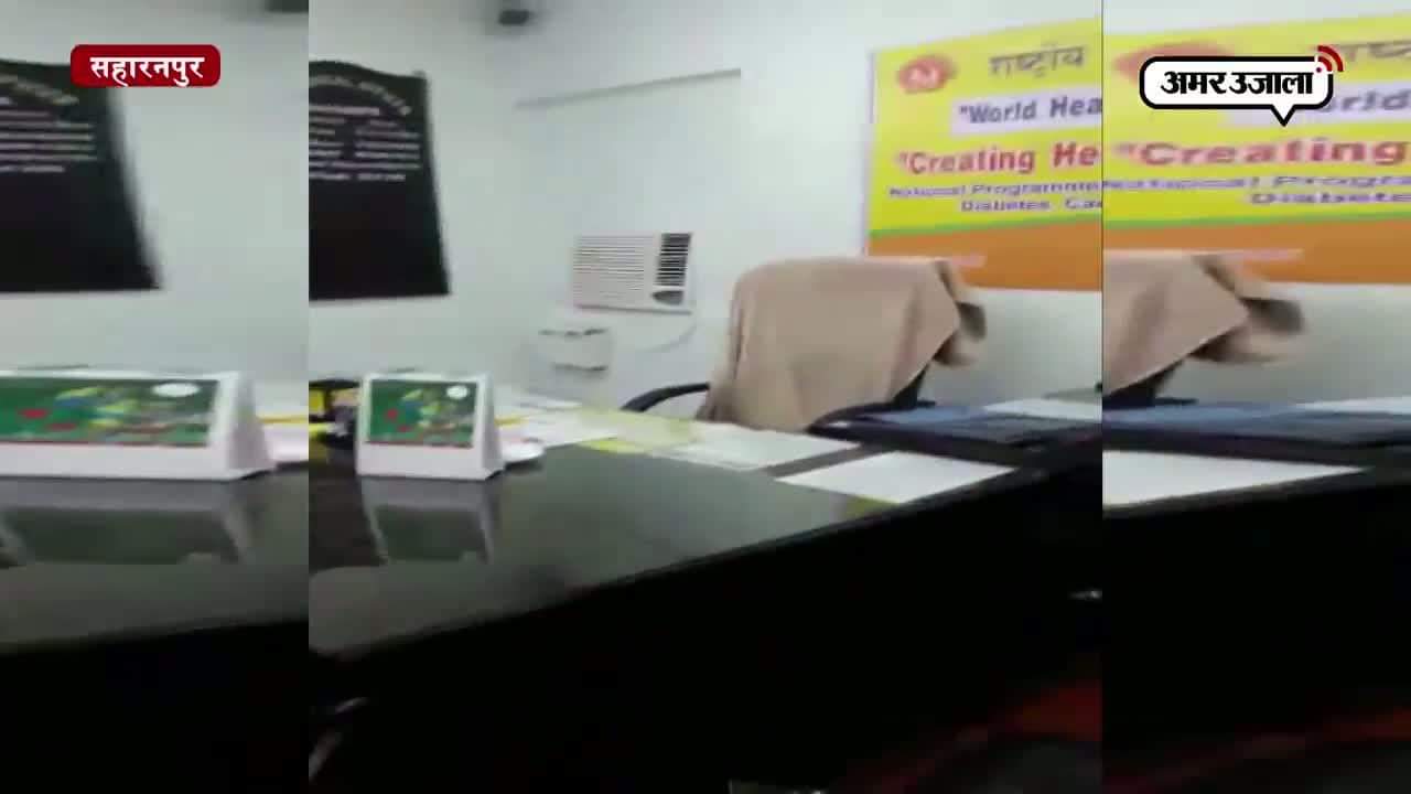 सहारनपुर सीएमओ